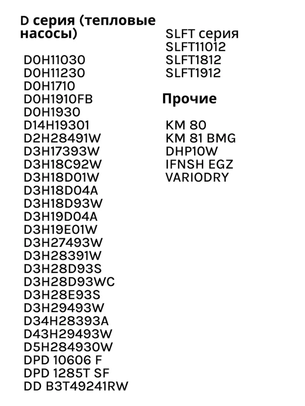 Фильтр для сушильной машины C90001055