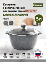 Кастрюля "Мечта" Премиум с крышкой от 3л до 10л