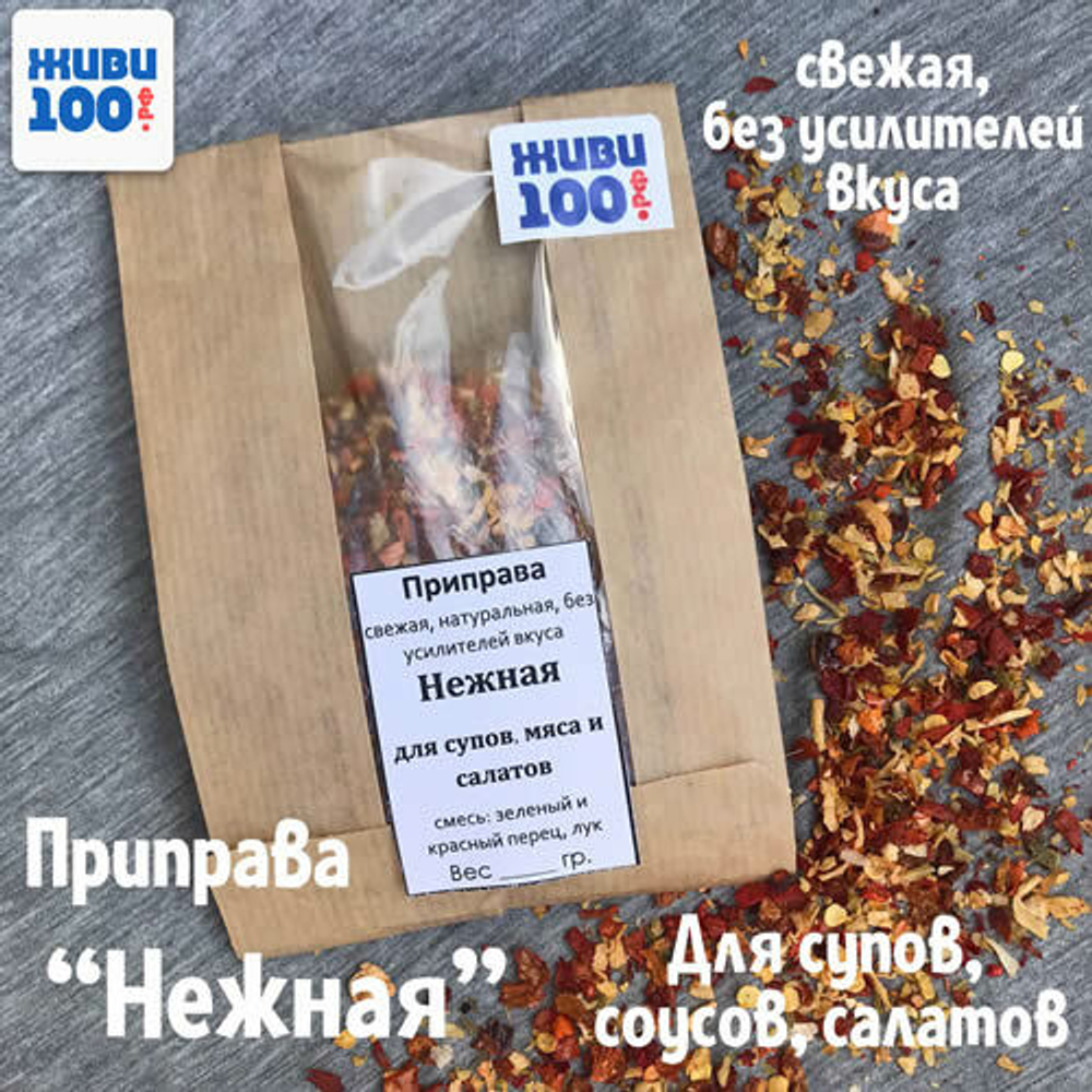 Приправа Нежная для супов, мяса и салатов 100 гр