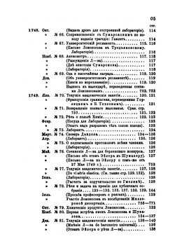 Материалы для биографии Ломоносова | П. С. Билярский