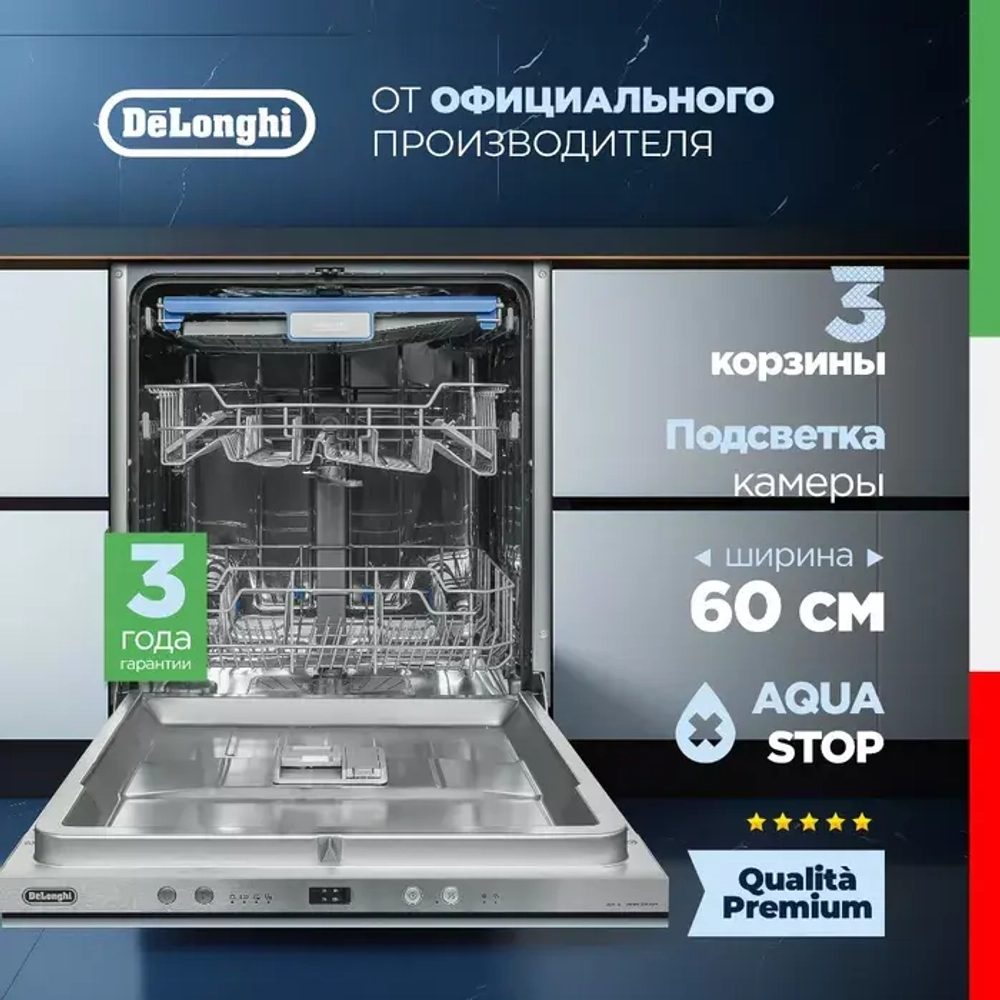 DeLonghi Встраиваемая посудомоечная машина DDW 06F Granate platinum