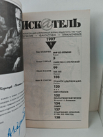 Журнал Искатель №№1-12, 1997 (комплект из 12 экземпляров)