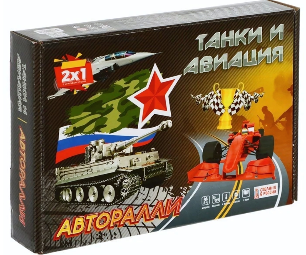 Игра-ходилка "Танки и авиация", "Авторалли" (Ракета)