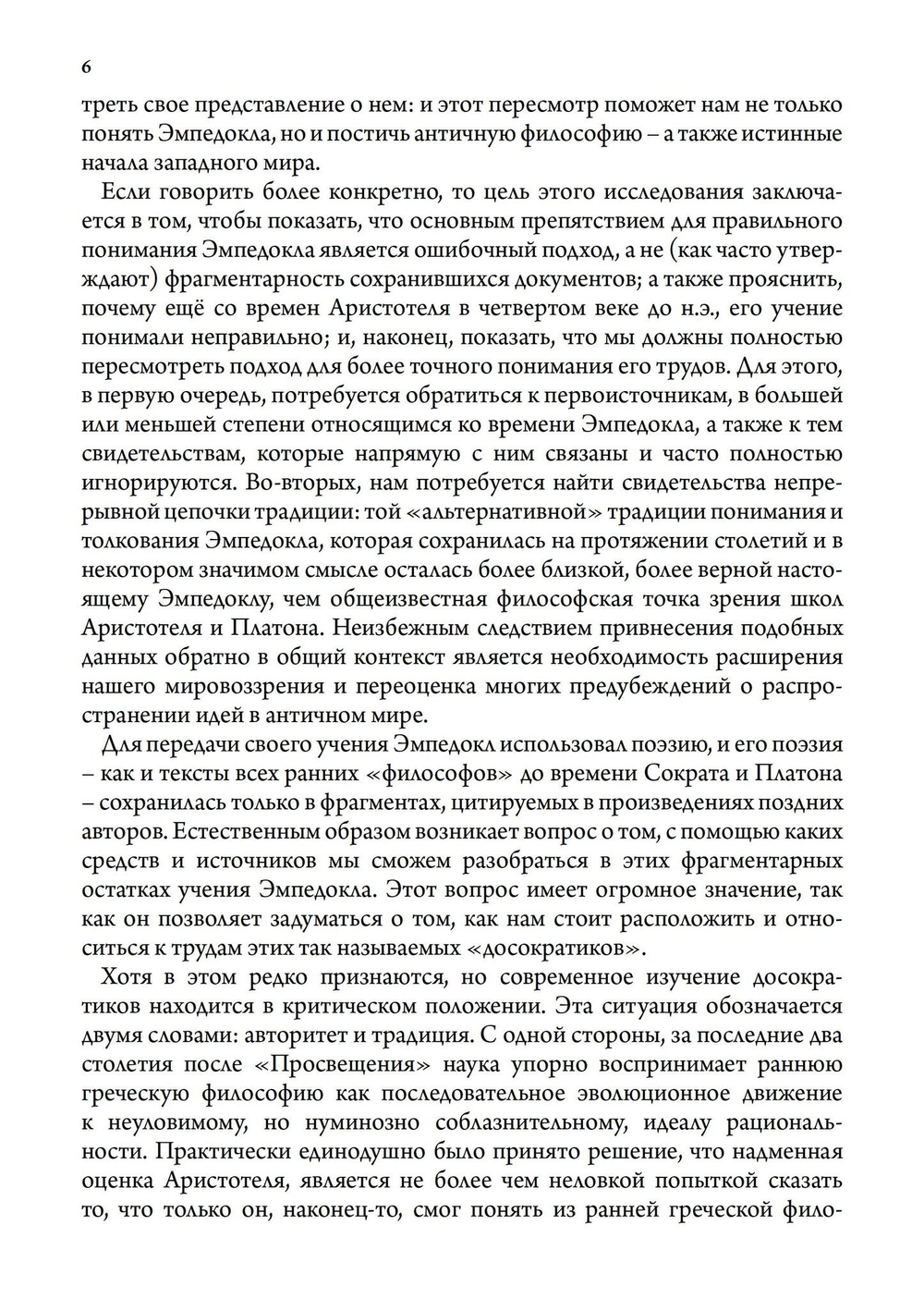 Античная философия, мистерия и магия. Эмпедокл и пифагорейская традиция