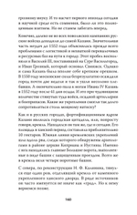 Казань и Москва: истоки казанских войн Ивана Грозного