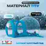 Надувная палатка-шар «BubbleTrees» ТПУ с надувным дном 4×3×2,8 м