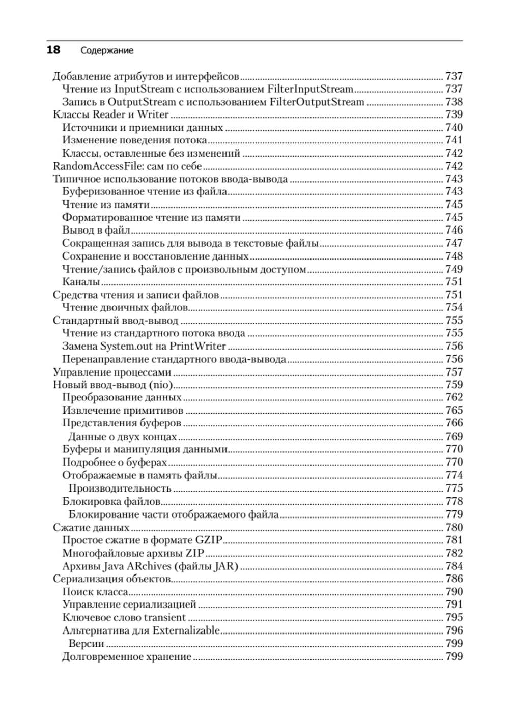 Философия Java. 4-е полное изд.
