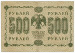 Кредитный билет 500 рублей 1918 год. Советская Россия. Кассир Лавровский. Серия АГ-608. F-VF