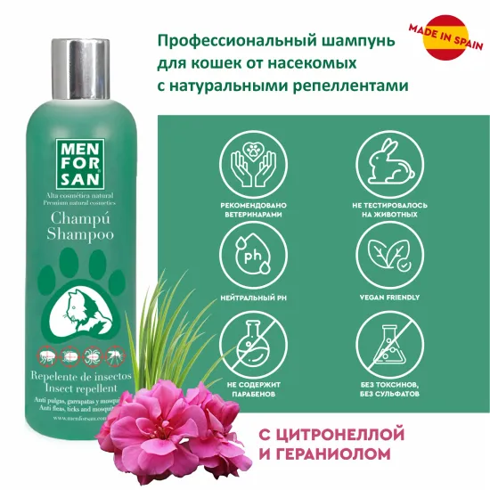 Men for San Шампунь для кошек с натуральными репеллентами, 300мл
