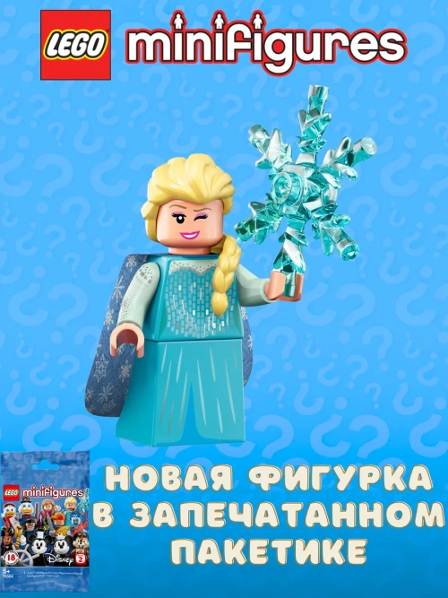 LEGO Minifigures Disney Series 2 71024 Эльза