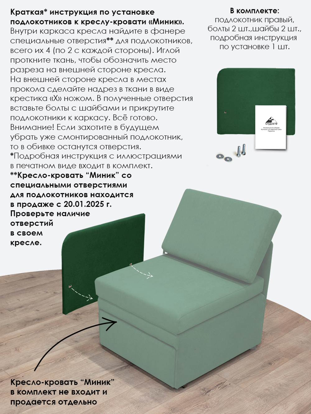 Подлокотник правый для кресла-кровати Миник, 1 шт (под правую руку)