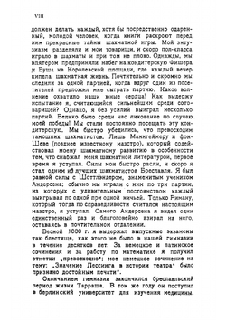 Современная шахматная партия: критический разбор более 200 избранных партий маэстро, игранных в течении последних двадцати лет, с обращением особого внимания на дебюты испанской партии и ферзевого гамбита | Тарраш Зигберт