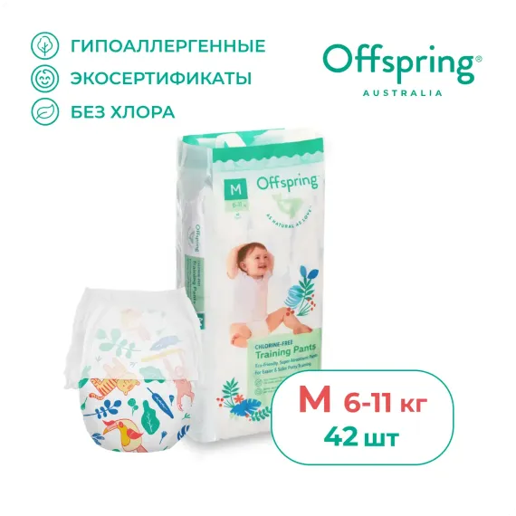 Трусики Offspring M (6-11 кг) 42 шт.