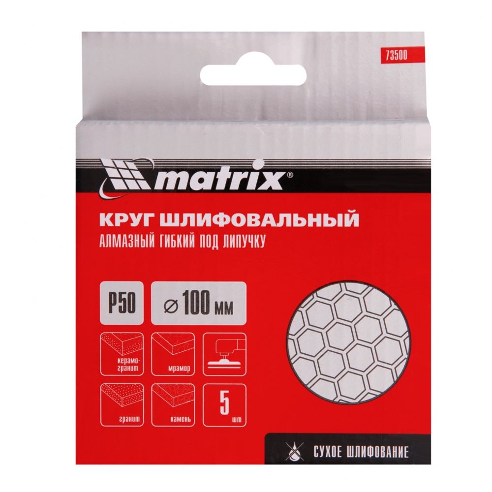 Алмазный гибкий шлифовальный круг (черепашка), 100 мм, P 50, сухое шлифование, 1шт., Matrix 73500