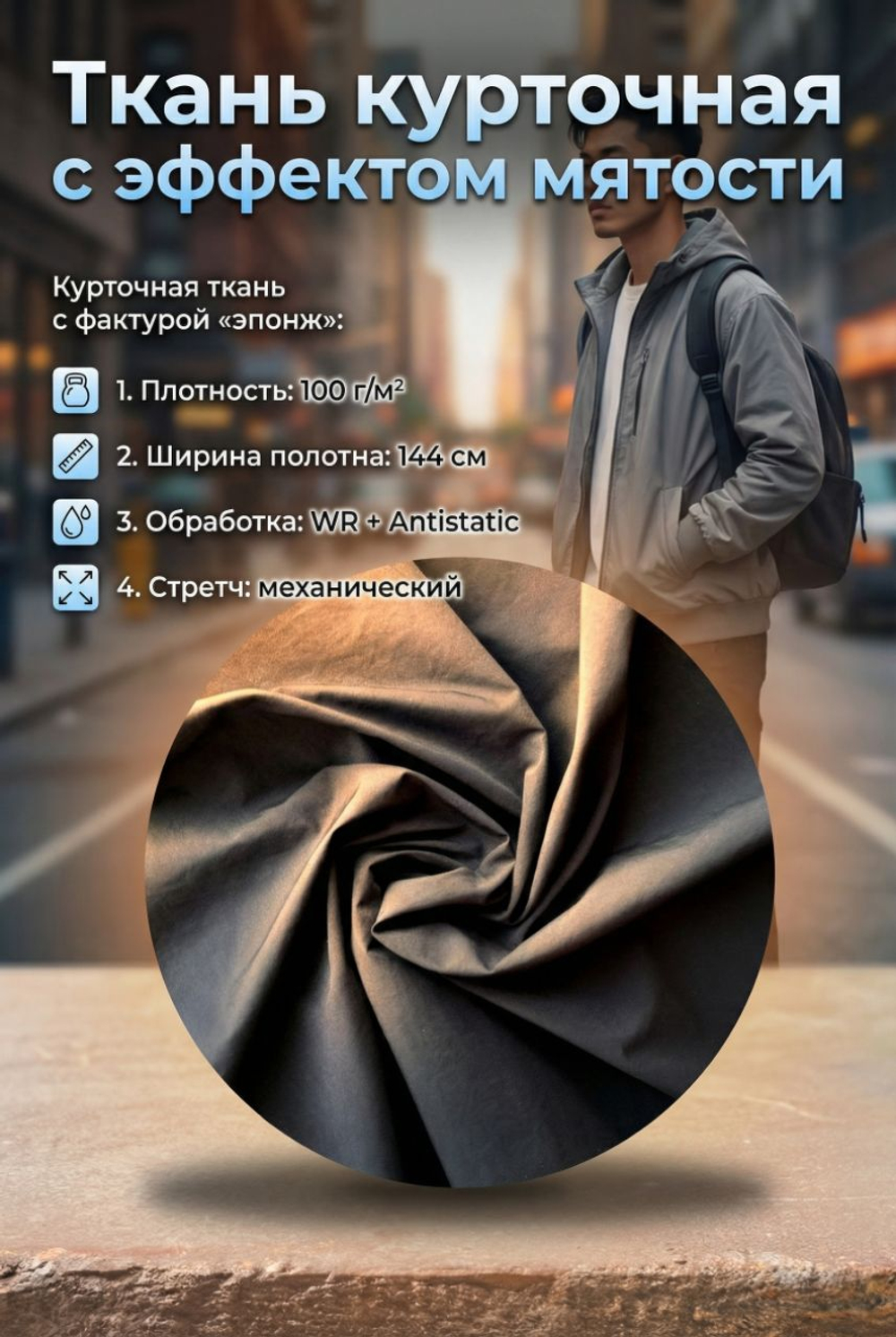 Ткань курточная плащевка стрейч Эпонж Графит