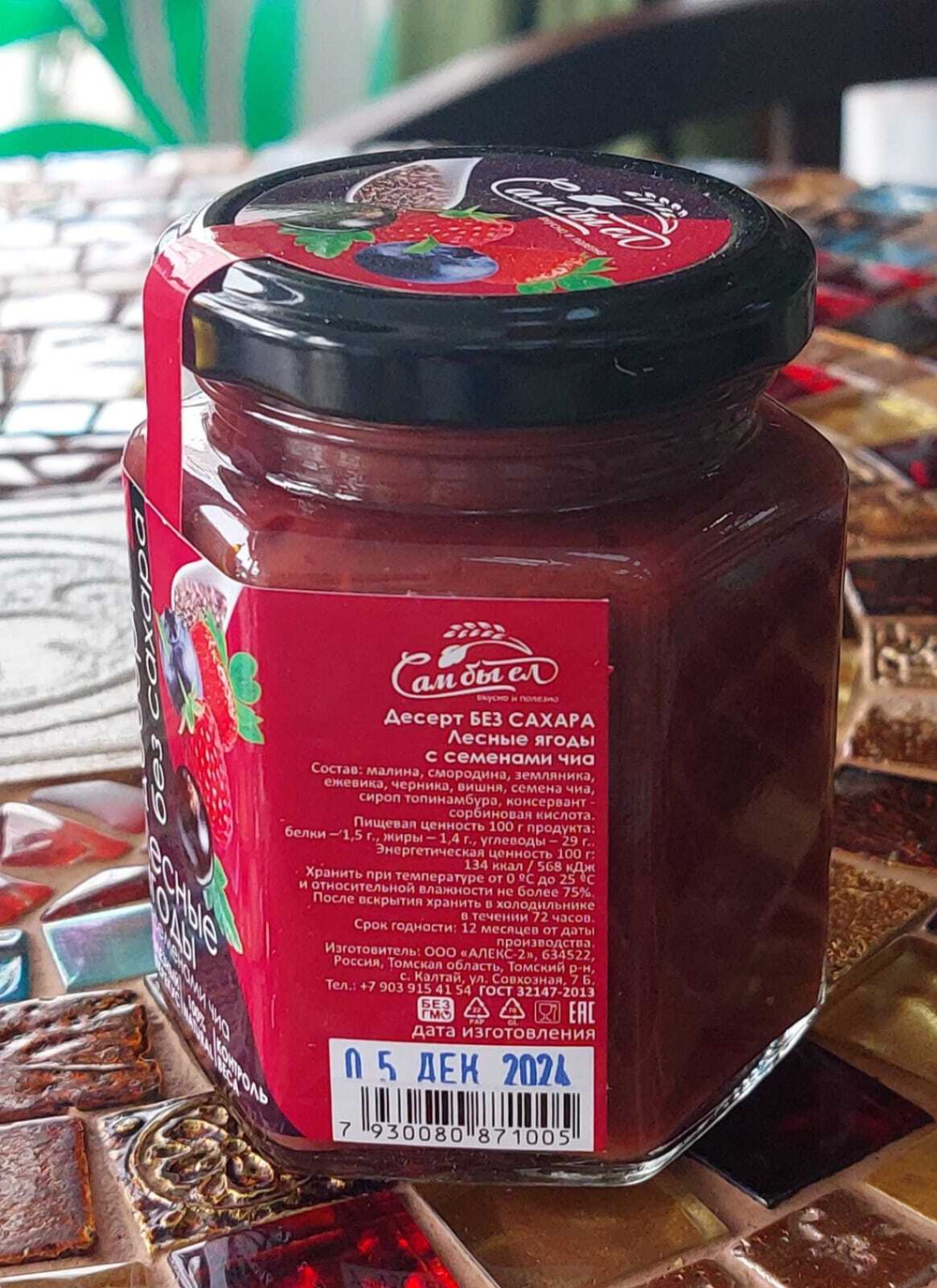 Десерт БЕЗ САХАРА Лесные ягоды с семенами чиа, 200 гр.