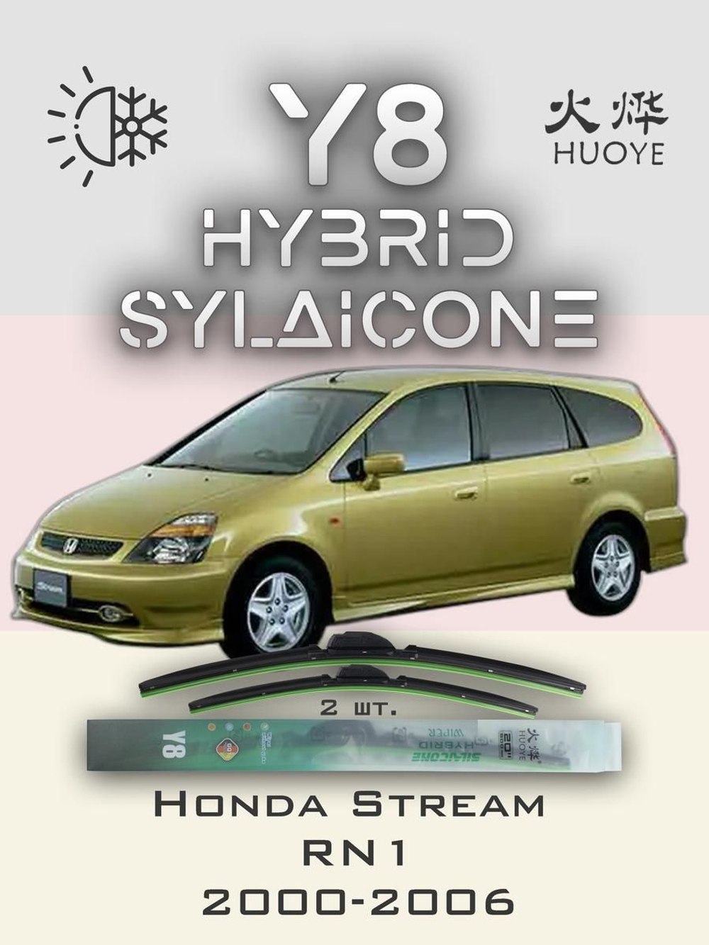 Щетки стеклоочистителя HUOYE Y8 600/350 мм на Honda Stream | Hook/J-Hook
