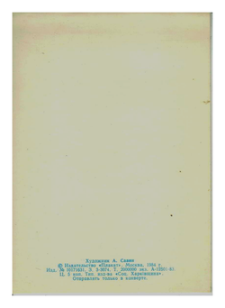 Почтовая открытка СССР - Октябрьская революция