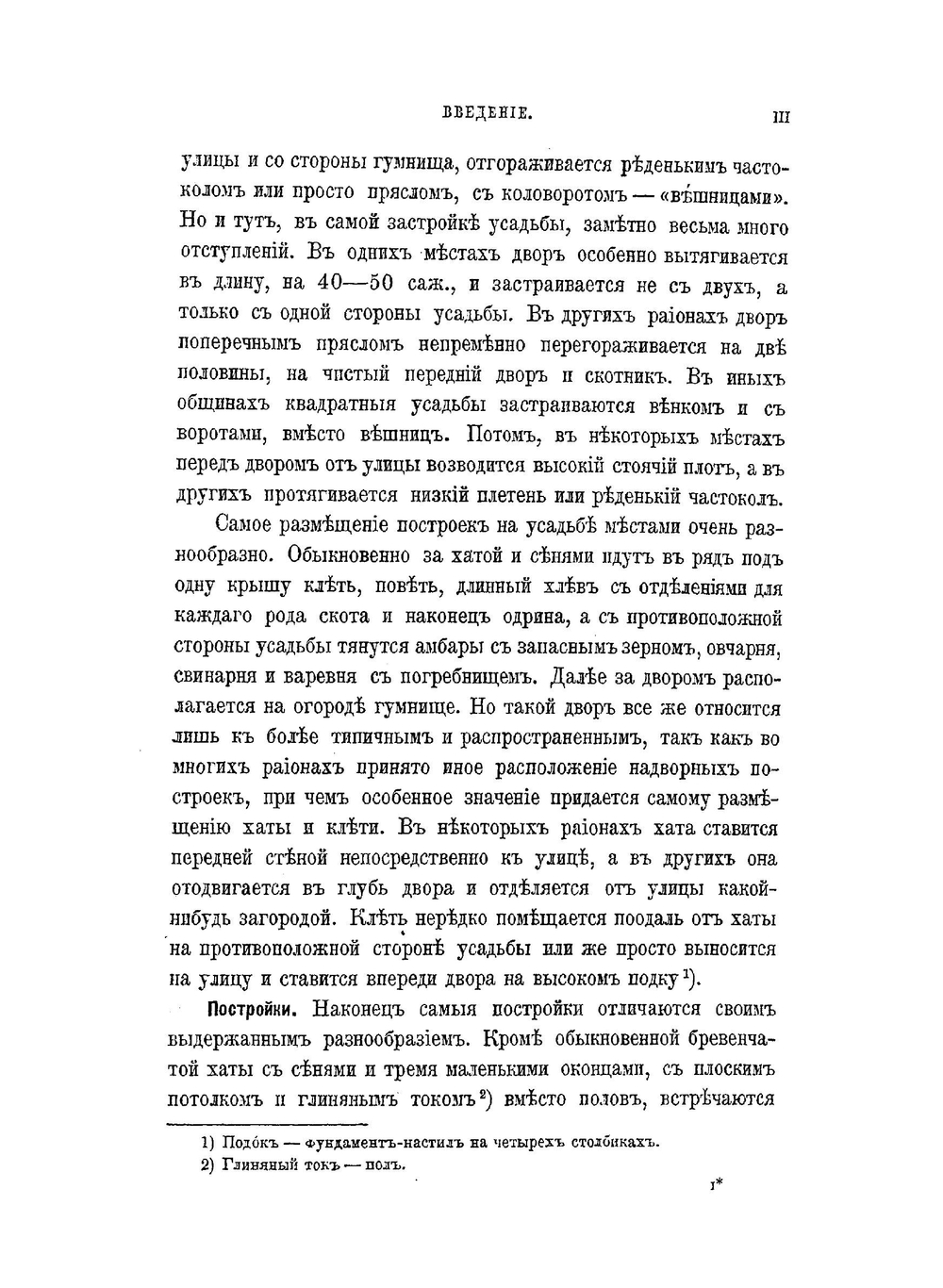 Сборник отделения русского языка и словесности Императорской академии наук. Том 94. Белоруссы-сакуны | И.А. Сербов