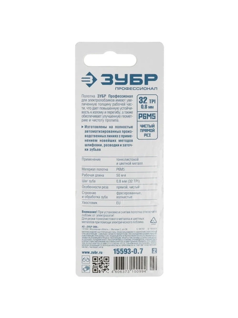 Пилки для лобзика ЗУБР 15593-0.7