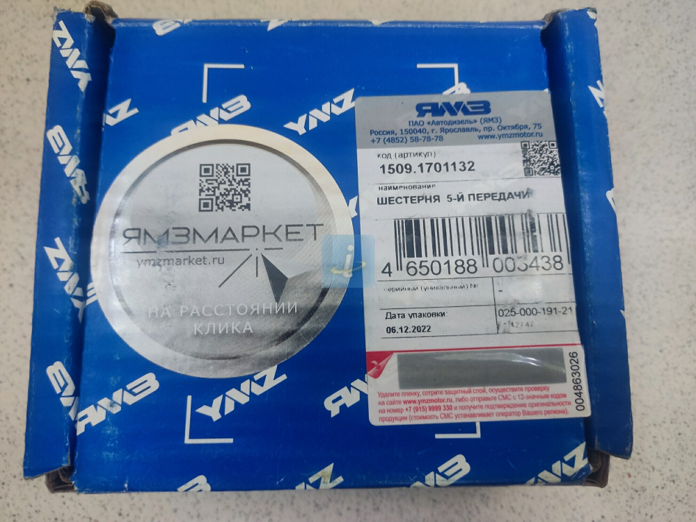 Шестерня КПП 239 втор.вала 5-ой пер. z=25 1509.1701132