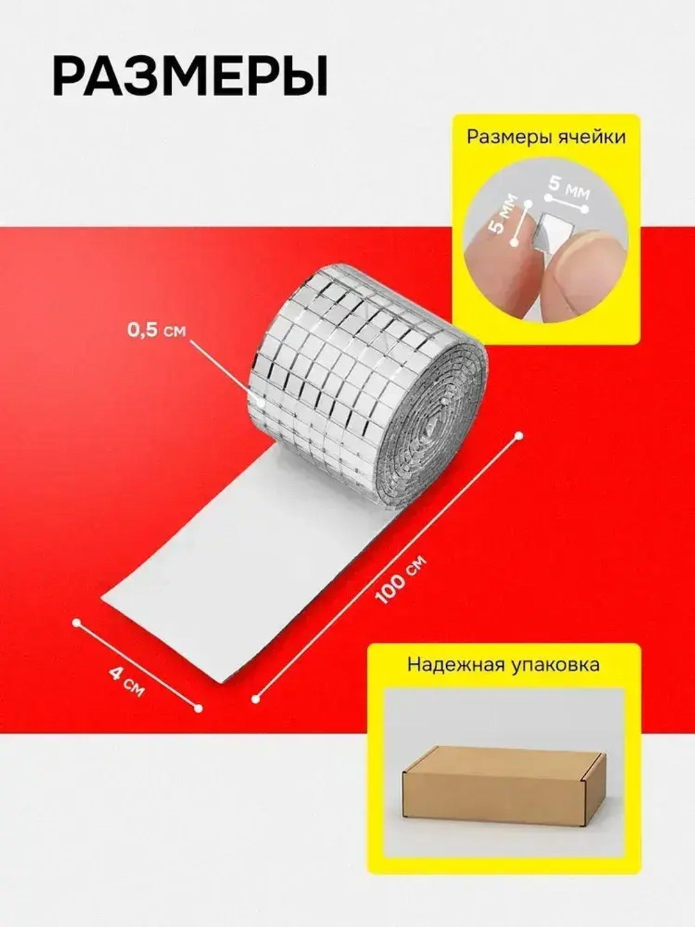 Зеркальная лента мозаика ЗЛ-серебро-4-1м