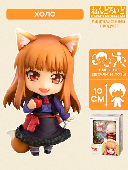 Фигурка Аниме Nendoroid Волчица и пряности Spice and Wolf Holo Ninoma 10см / Фигурка Нендороид по мотивам аниме "Волчица и пряности", Холо