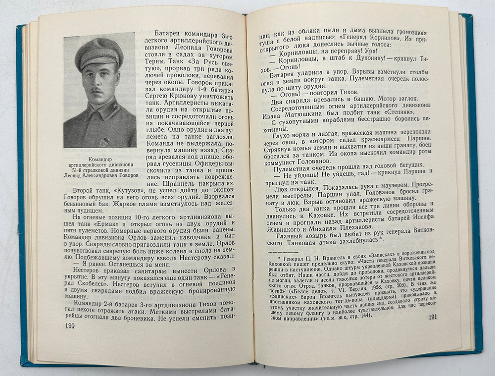 Кондратьев Н. Маршал Блюхер. М., Воениздат., 1965 г.