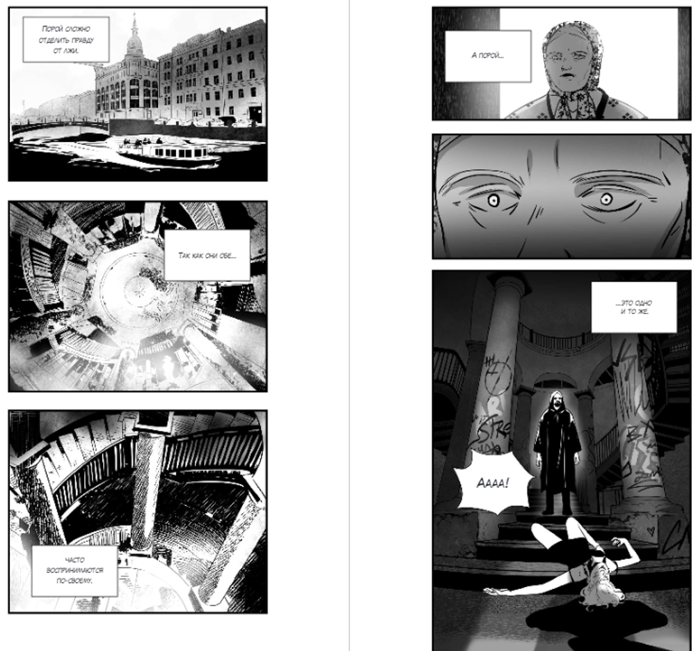 Комикс Игра Ф. Том 1