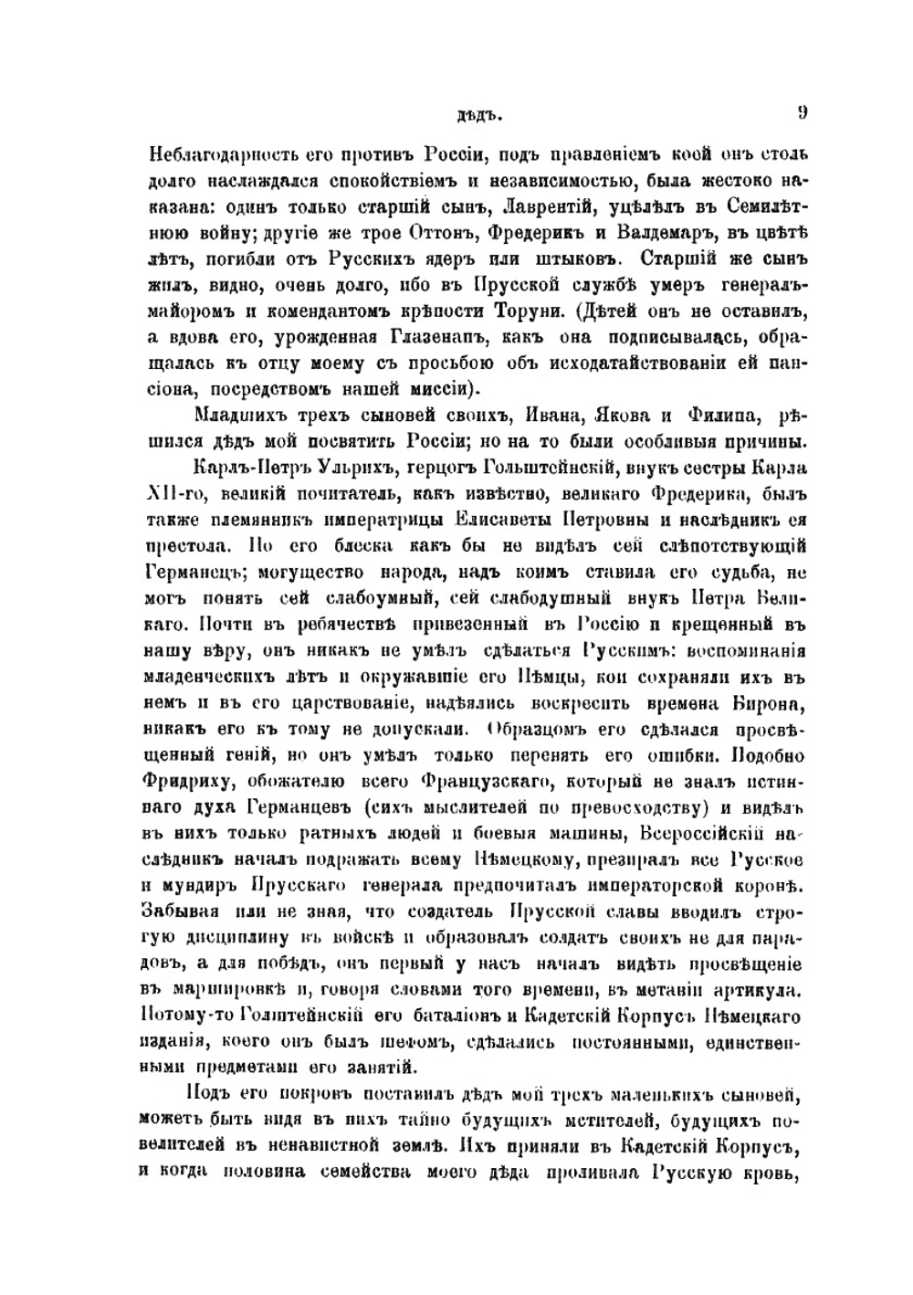 Записки. Части 1 | Ф.Ф. Вигель