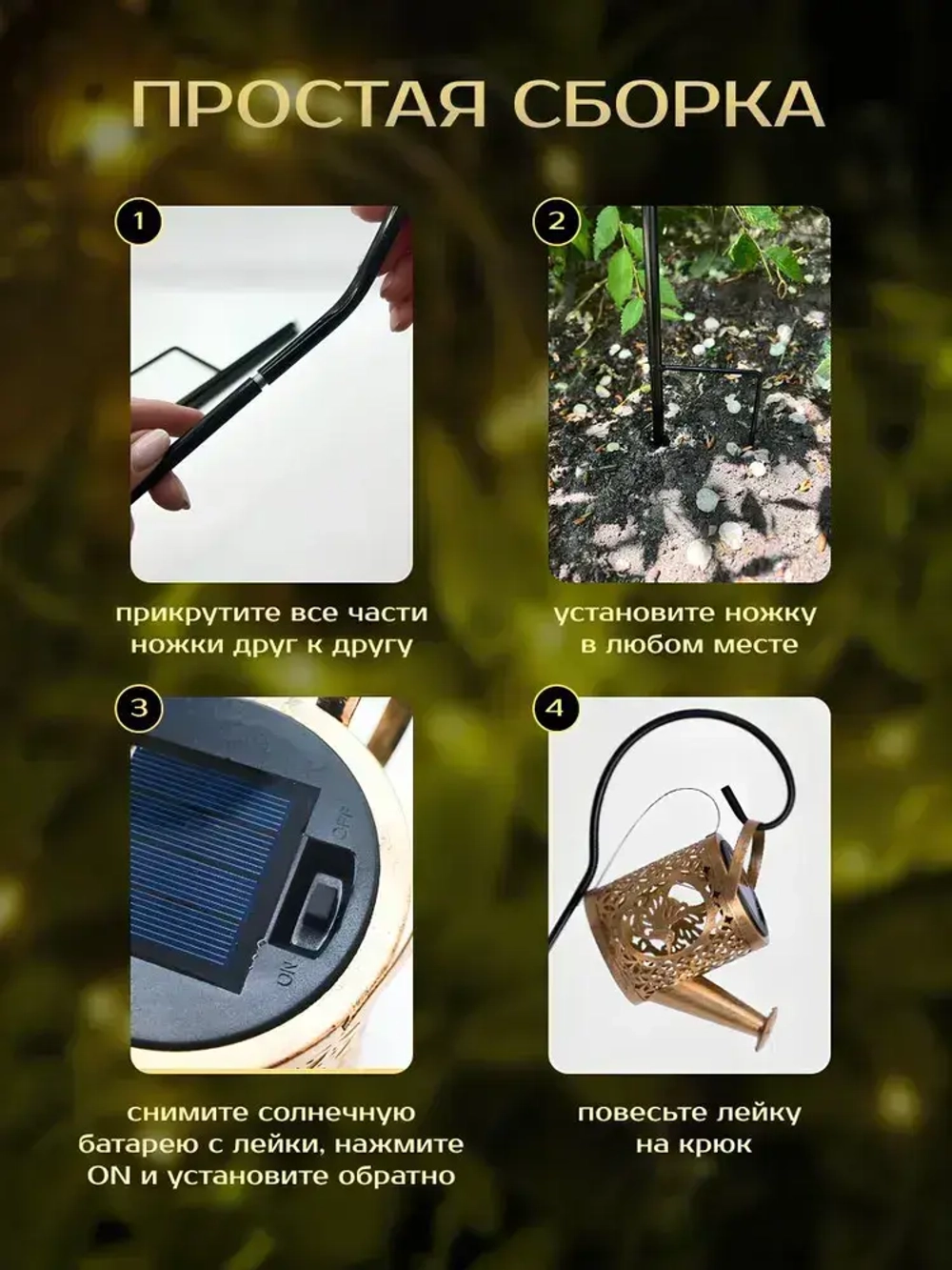 Садовые светильники на солнечных батареях "Лейка" / Фонарики на солнечных батареях для сада