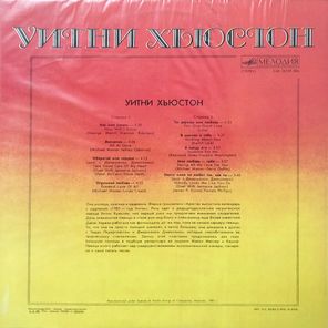 Уитни Хьюстон / Уитни Хьюстон (LP)