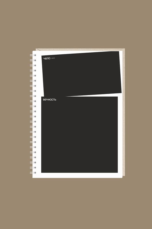 Блокнот Человечность / Mitrozhe