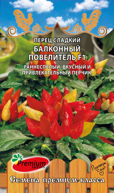 Перец сладкий Балконный повелитель F1