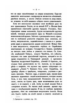 История православного монашества в северо-восточной России со времен преподобного Сергия Радонежского. Часть 1 | М. Кудрявцев