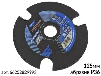 диск зачистной для сварных швов P 36 125мм по металлу OCTOPUS NORTON - 3 шт