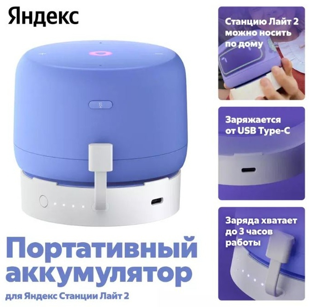Аккумулятор Яндекс YNDX-00651 для Станция Лайт 2