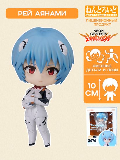 Фигурка Аниме Nendoroid Евангелион 2.0 Rei Ayanami 10см 4580590203181 / фигурка нендоройд по мотивам аниме "Евангелион", Аянами Рей