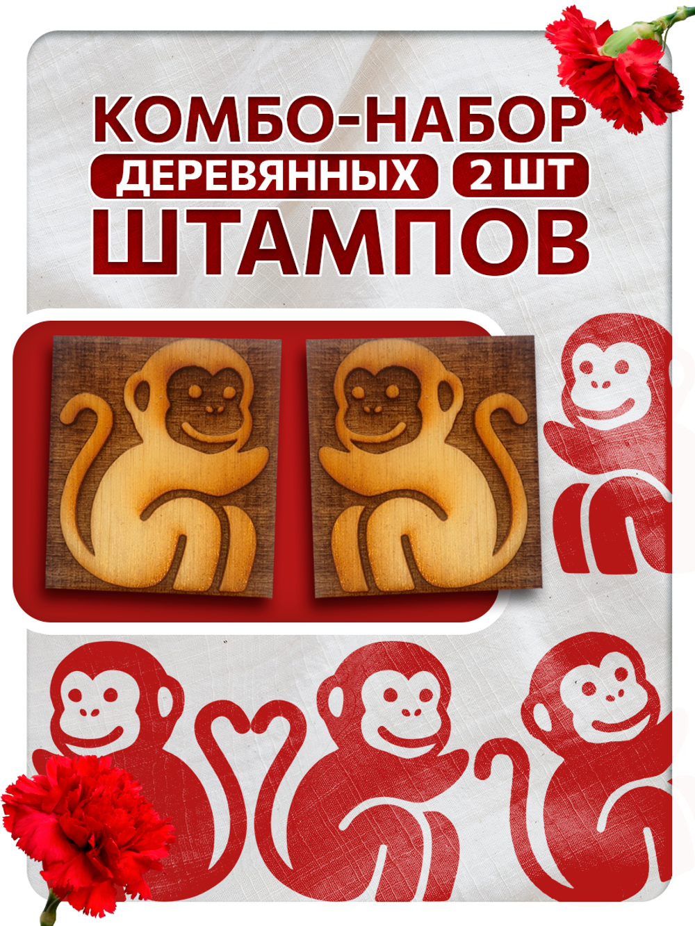 Комбо деревянных штампов 65, 452