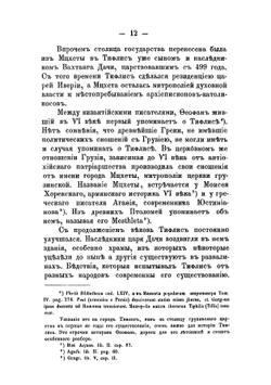 Описание древностей города Тифлиса | Иоселиани Платон Игнатьевич