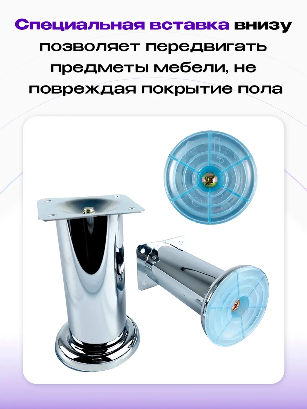 Ножки для мебели хром, высота 120 мм