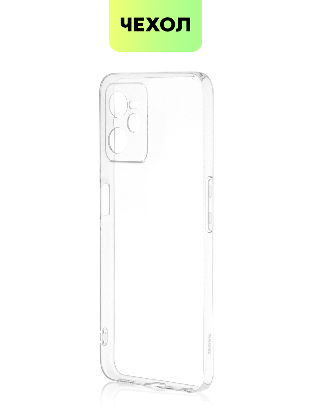 Чехол BROSCORP для realme C35 оптом (арт. RM-C35-TPU-01-TRANSPARENT)