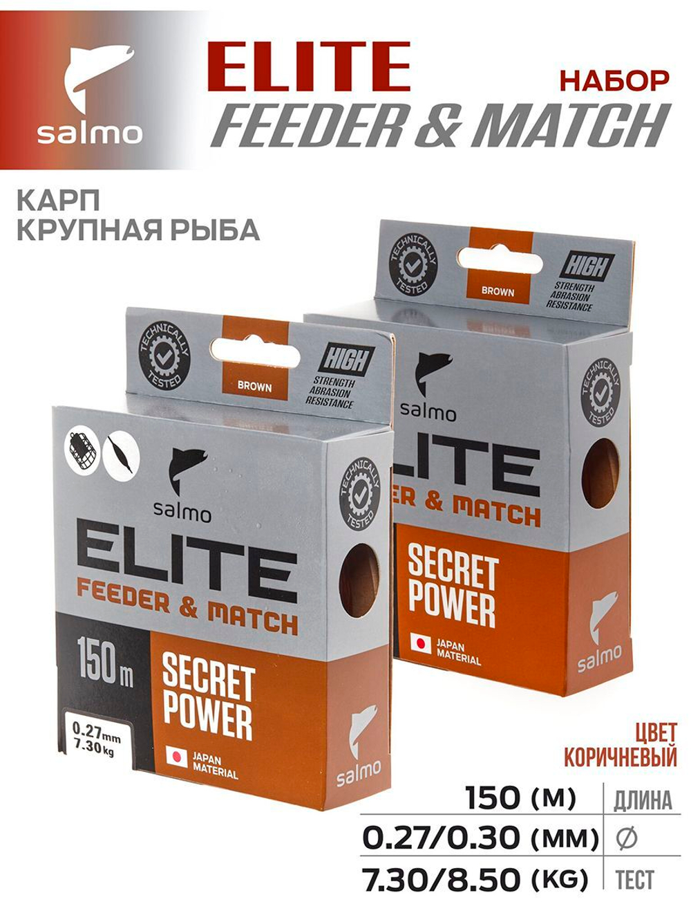 Набор лесок монофильных Salmo Elite FEEDER & MATCH КАРП/КРУПНАЯ РЫБА 2шт. набор