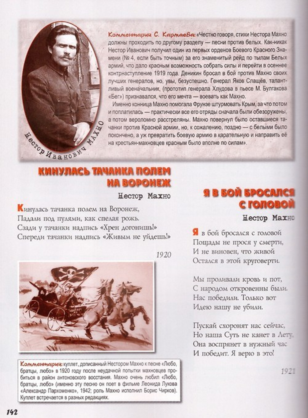 Белая Гвардия. История в маршах, стихах, песнях