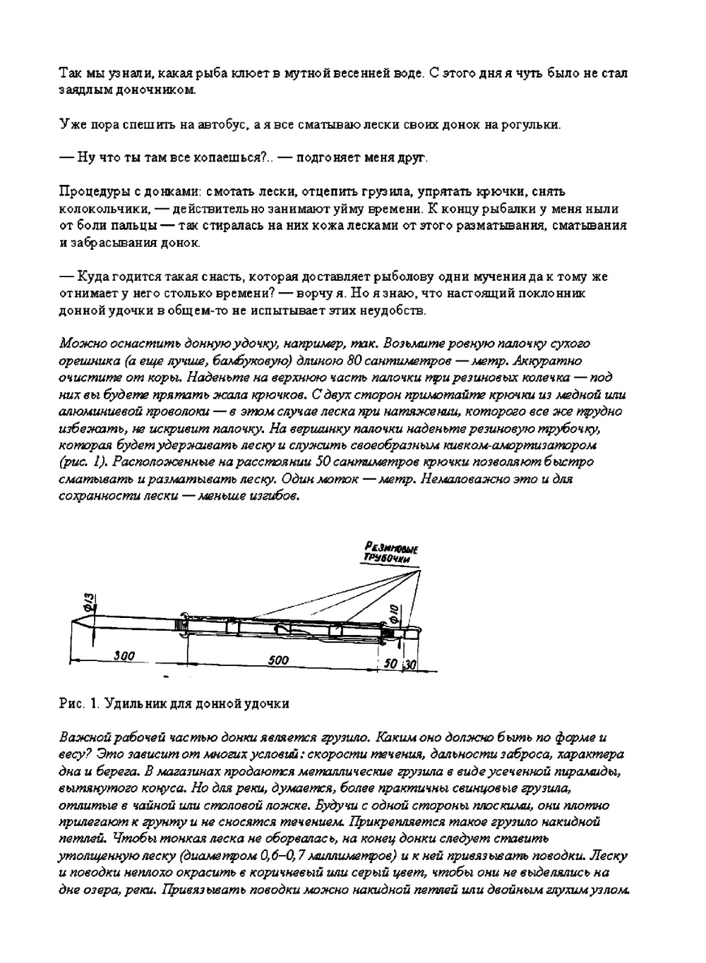 Вода. Рыба. Рыболовы | С. Гриньков