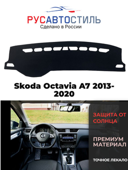 Накидка на панель из алькантары на Skoda Octavia A7 2013-2020