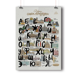 Плакат в тубусе «Азбука Санкт-Петербурга»