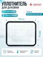 Уплотнитель ДА602.08.0.000-02