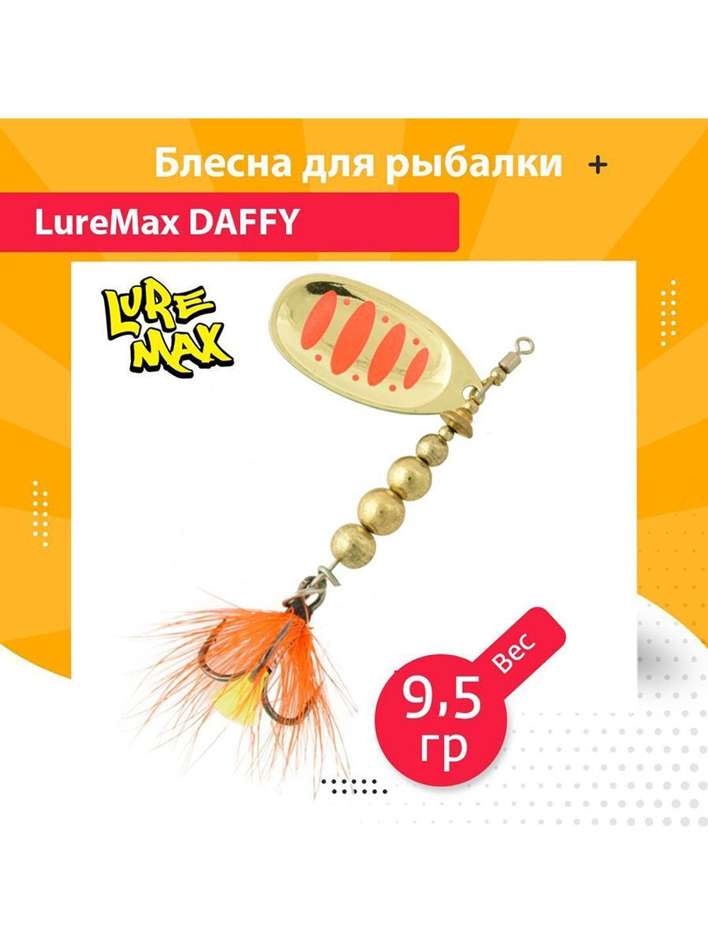 Блесна для рыбалки вращающаяся  Daffy 5,3гр. 005