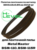 Пильное полотно по металлу М42 1640х13х0,65 мм 10/14 tpi для METAL MASTER BSG-110/BSM-115R